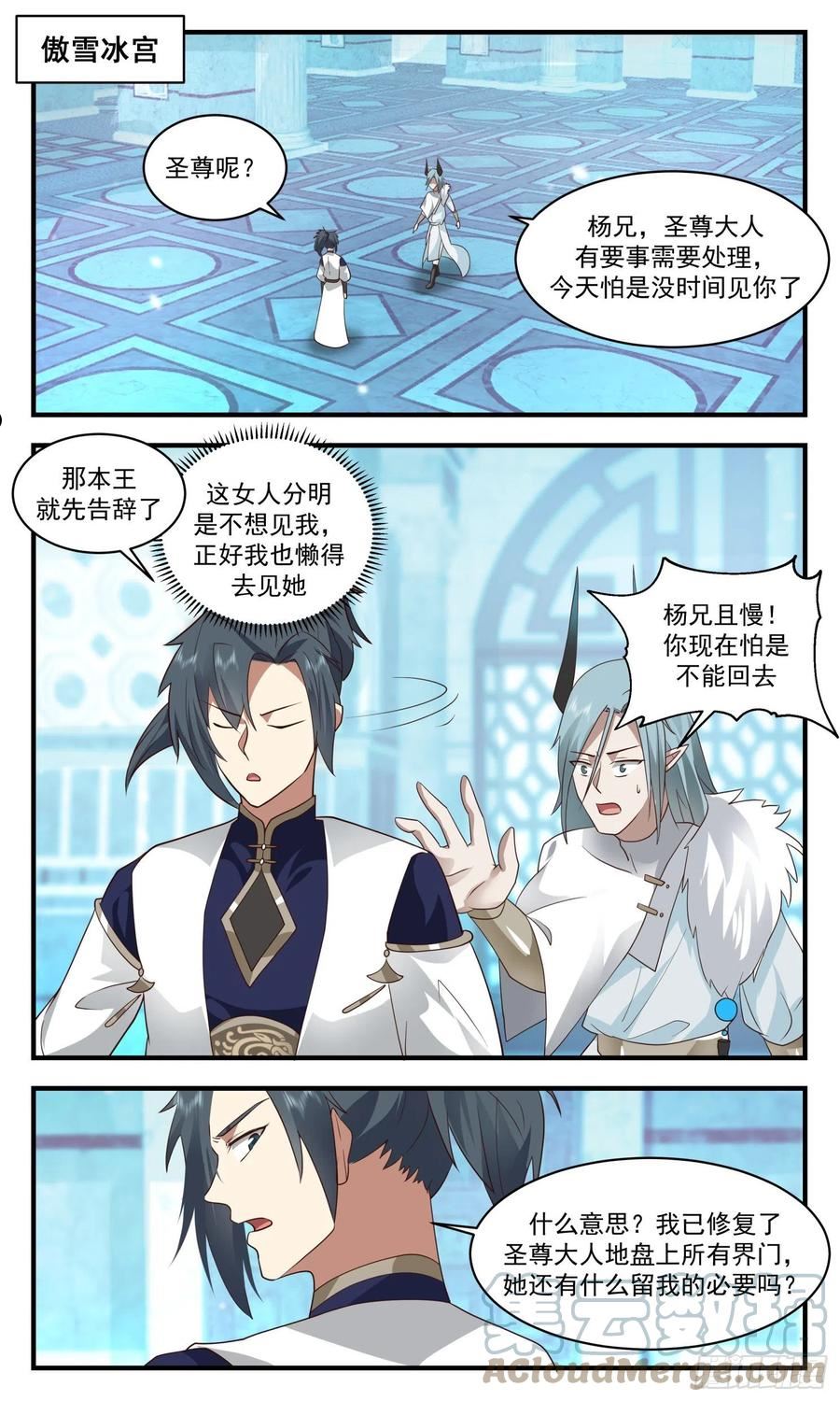 武炼巅峰漫画免费阅读下拉式六漫画漫画,人魔大战篇---魔域圣灵2图