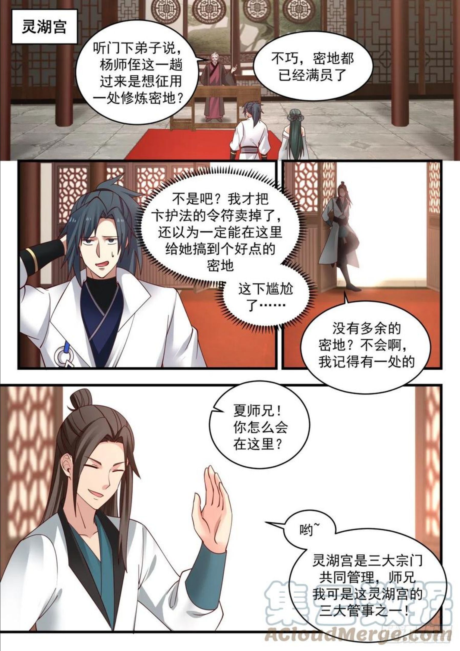 武炼巅峰漫画免费阅读下拉式六漫画漫画,凌霄宫篇-我的规矩就是规矩2图