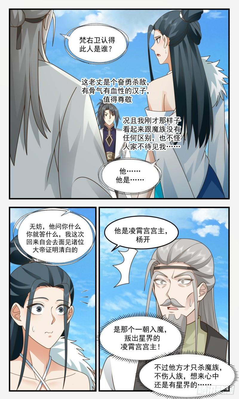 武炼巅峰漫画免费阅读下拉式六漫画漫画,人魔大战篇---指路明灯5图