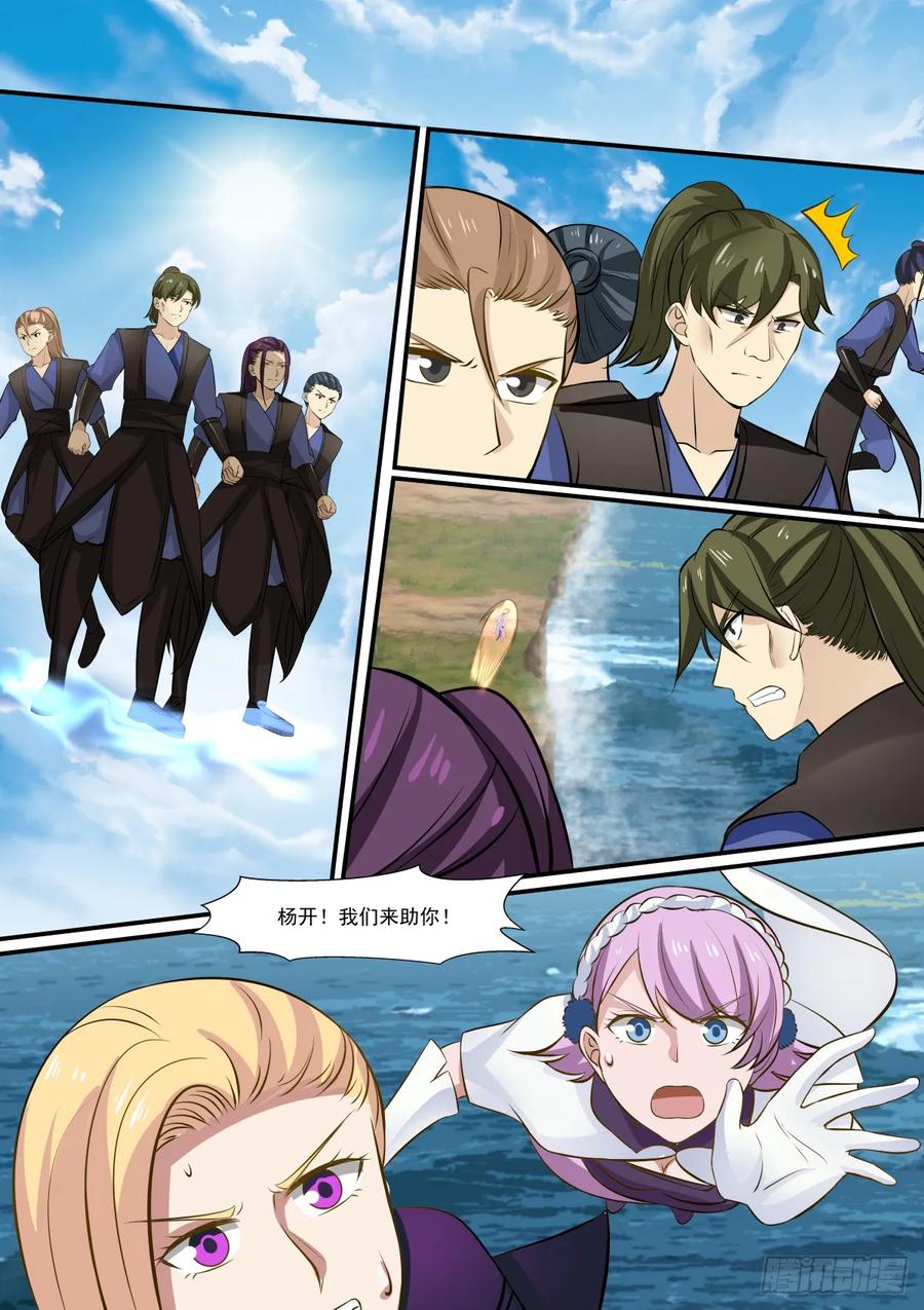 武炼巅峰全文阅读免费漫画,公子遇险血侍怒2图