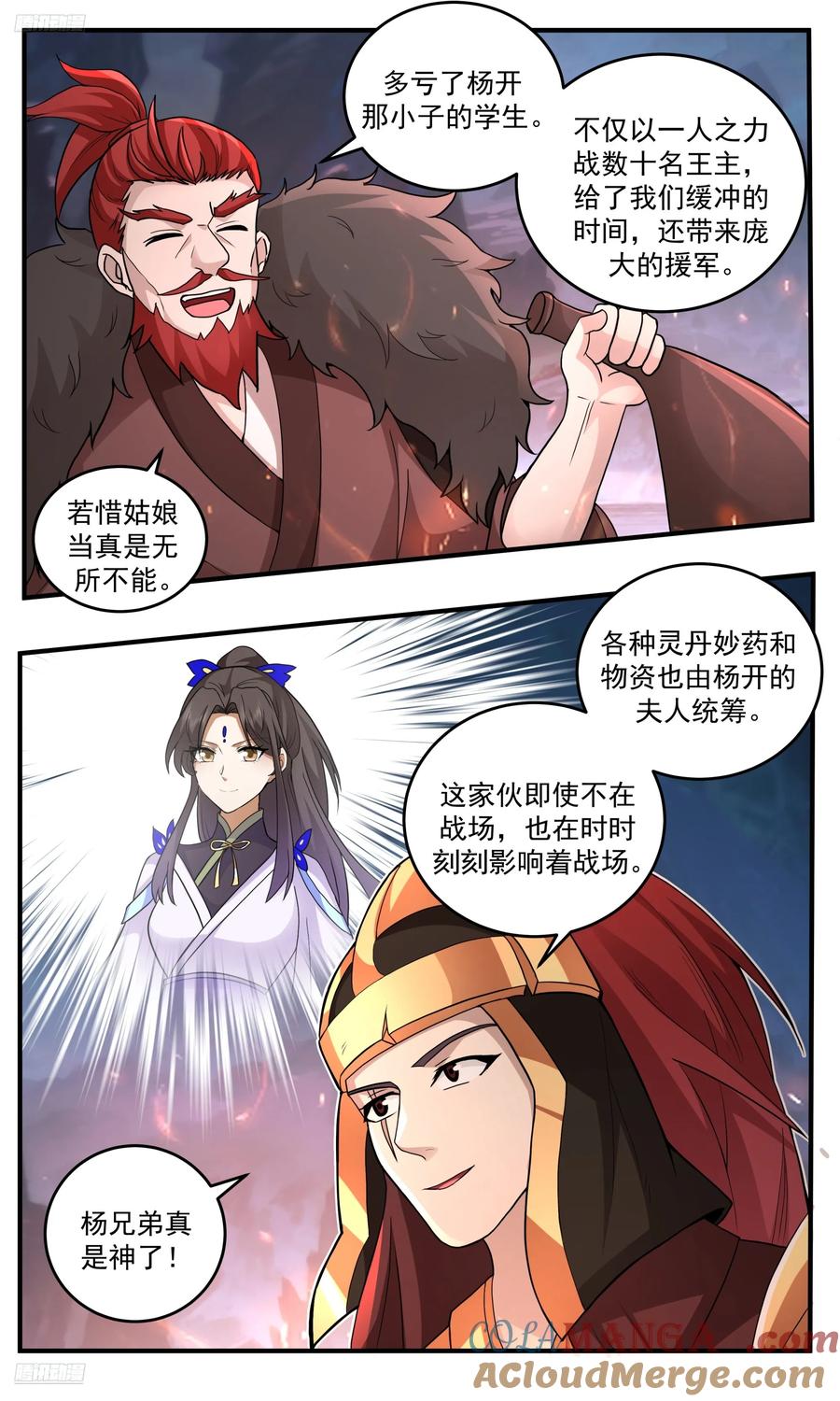 武炼巅峰漫画免费阅读下拉式六漫画漫画,大决战篇-与夫君的诺言3图