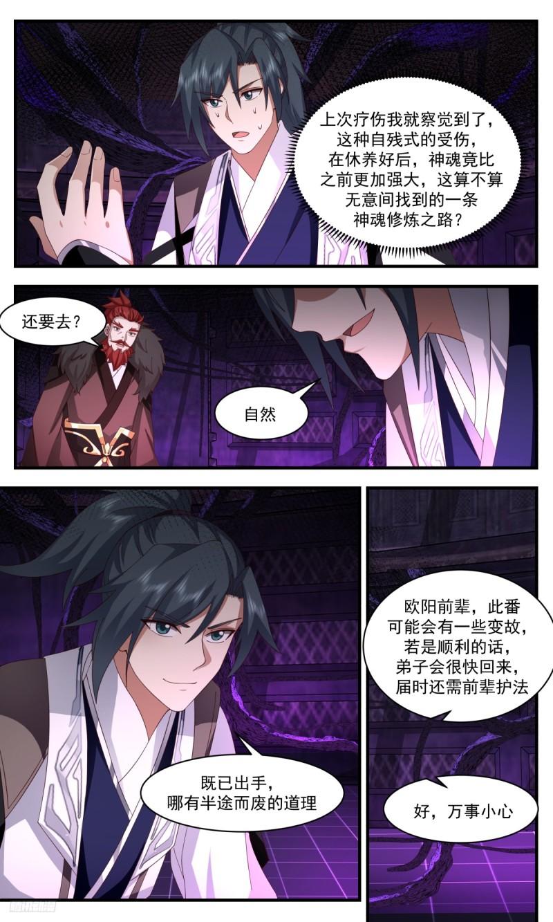武炼巅峰漫画免费阅读下拉式六漫画漫画,墨之战场篇-围困5图
