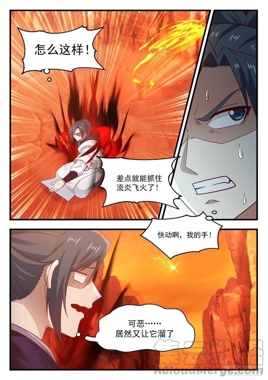 武炼巅峰全文阅读免费漫画,守株待兔3图