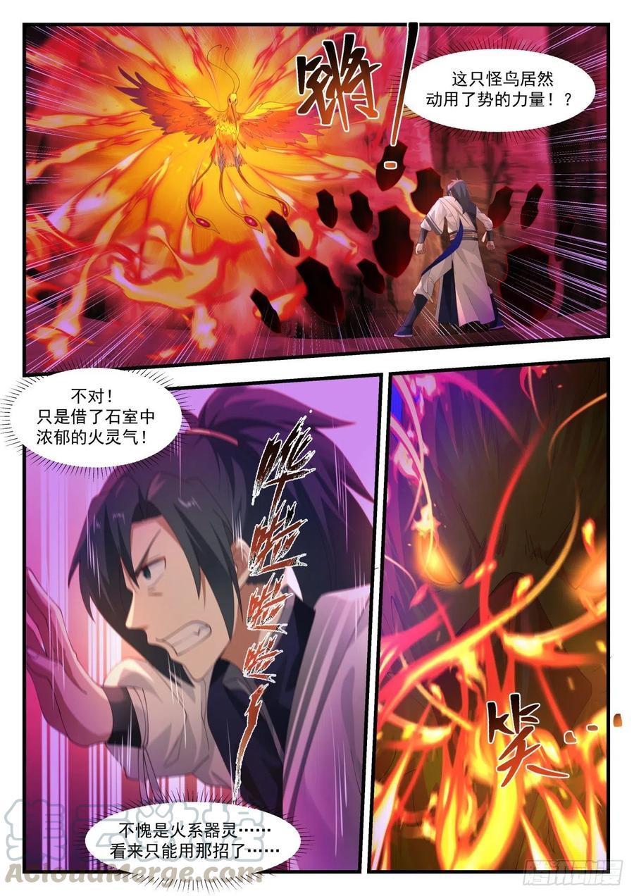 武炼巅峰漫画免费阅读下拉式六漫画漫画,退避2图