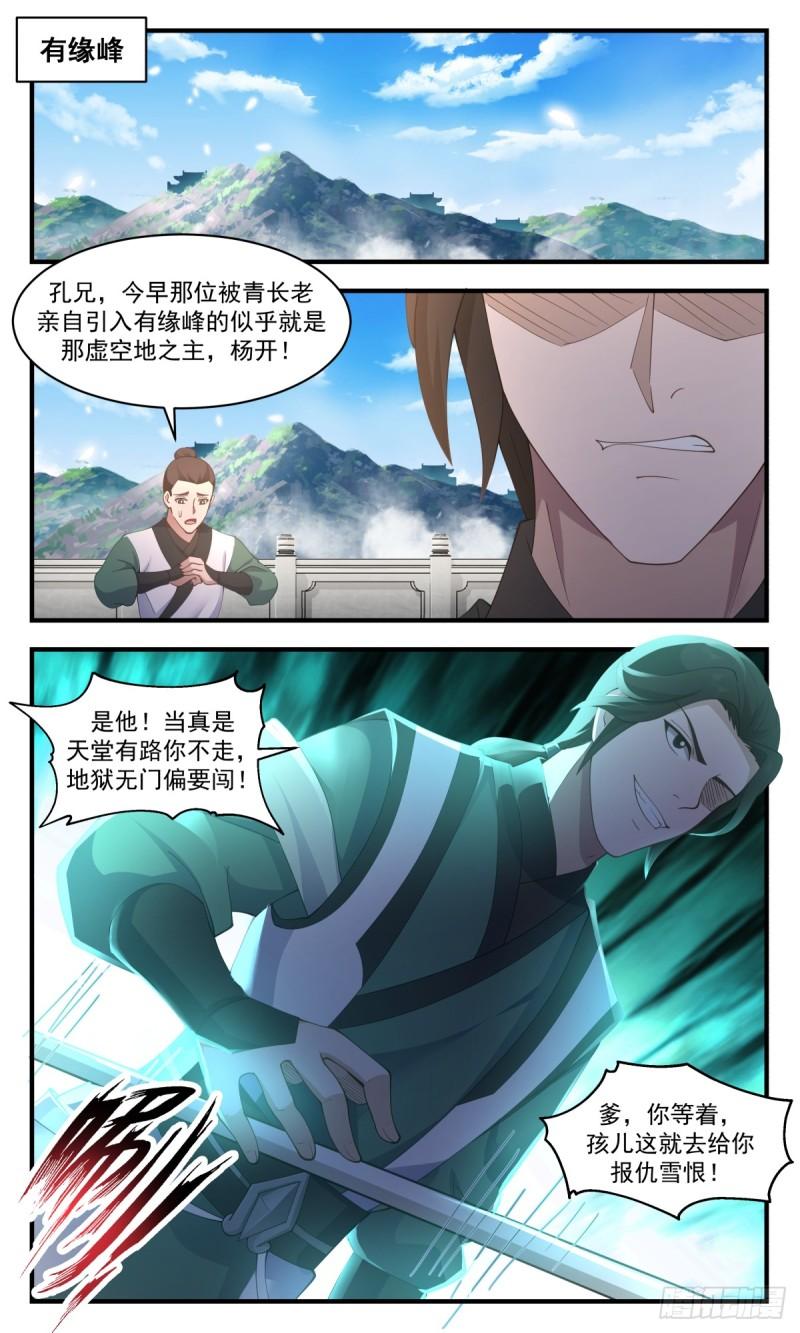 武炼巅峰全文阅读免费漫画,罪星之争篇-有缘峰3图