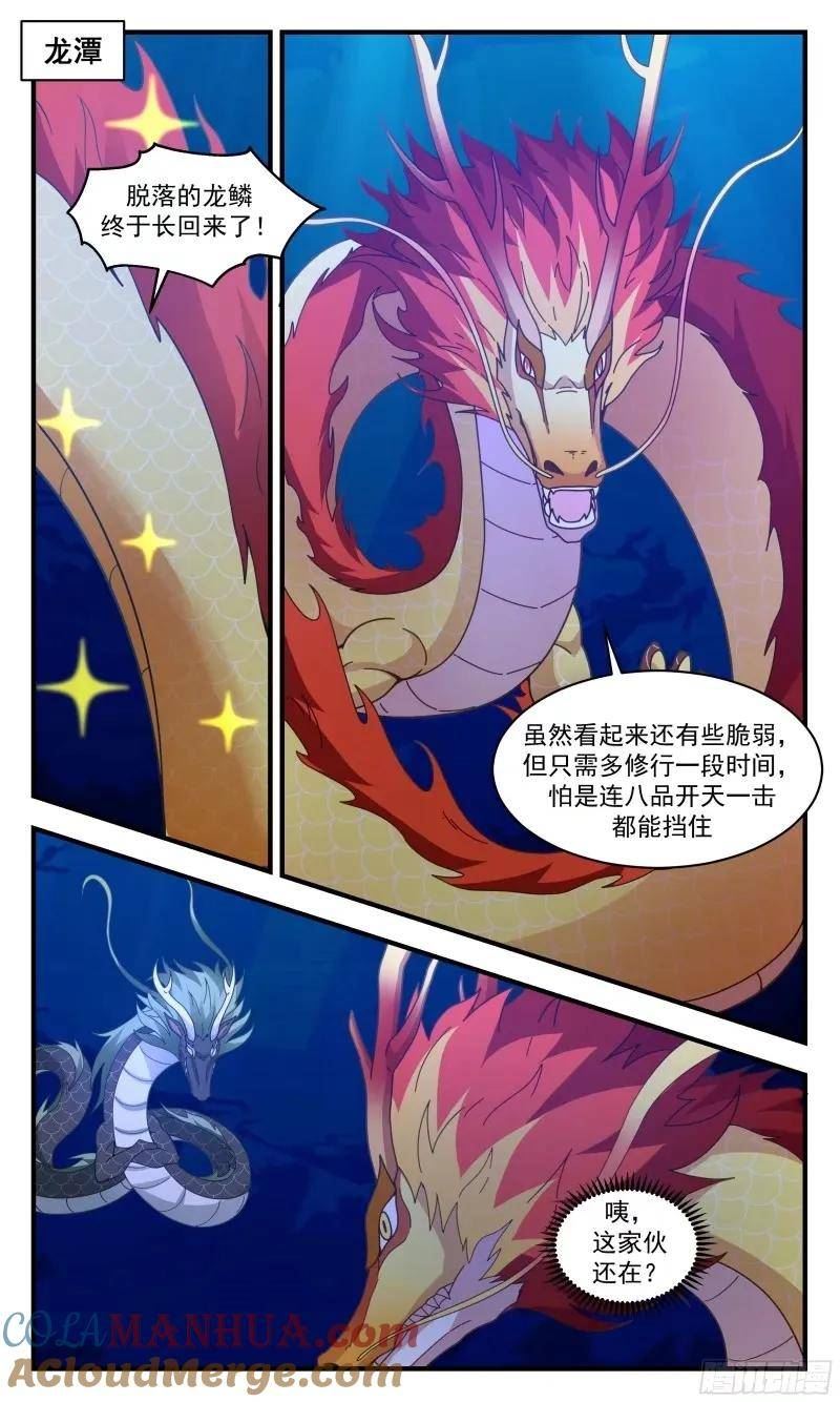 武炼巅峰漫画免费阅读下拉式六漫画漫画,龙翔九天篇-圣龙伏广2图