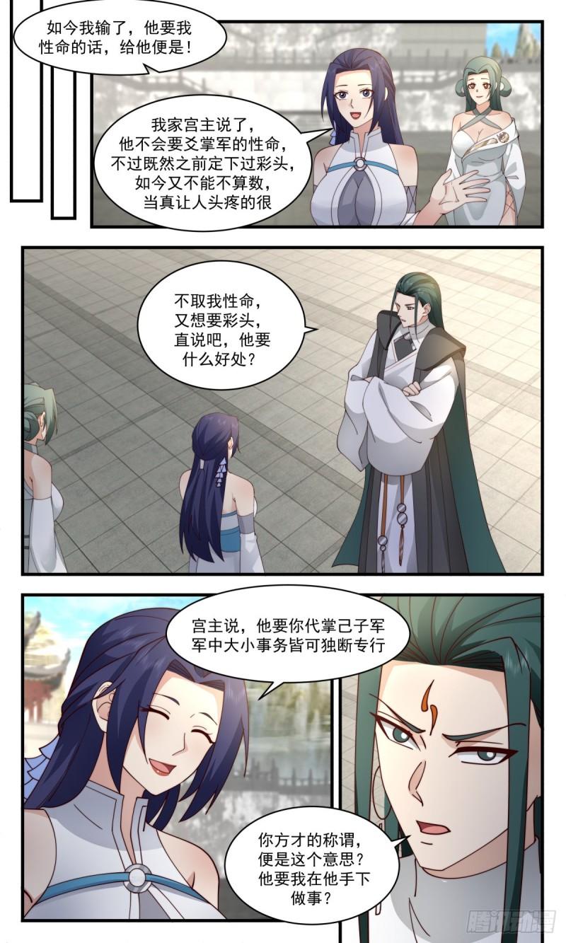 武炼巅峰漫画免费阅读下拉式六漫画漫画,人魔大战篇---小别胜新婚5图