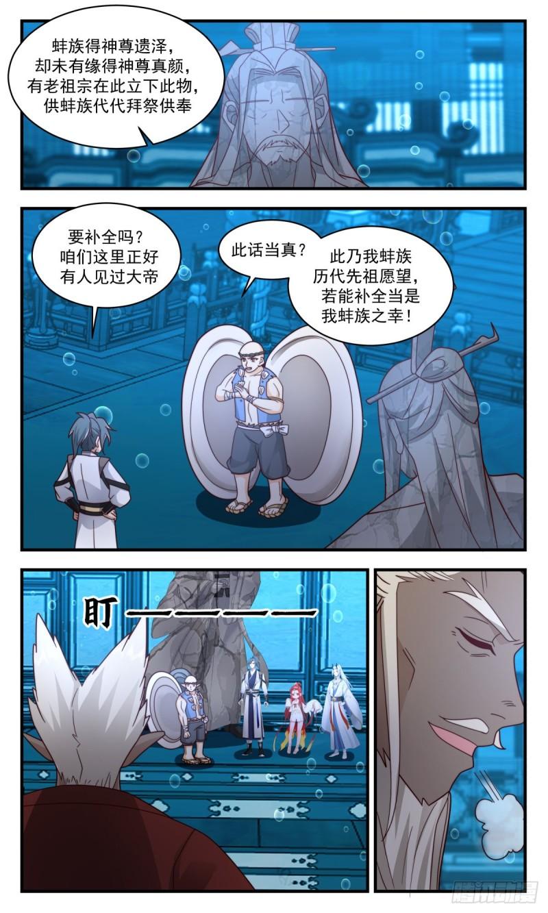 武炼巅峰笔趣阁无弹窗小说漫画,人魔大战篇---雏鹰离巢4图