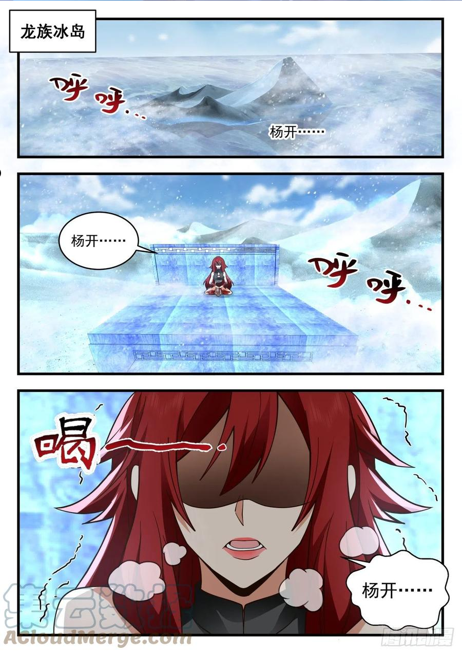 武炼巅峰全文阅读免费漫画,龙岛篇-四龙齐飞2图