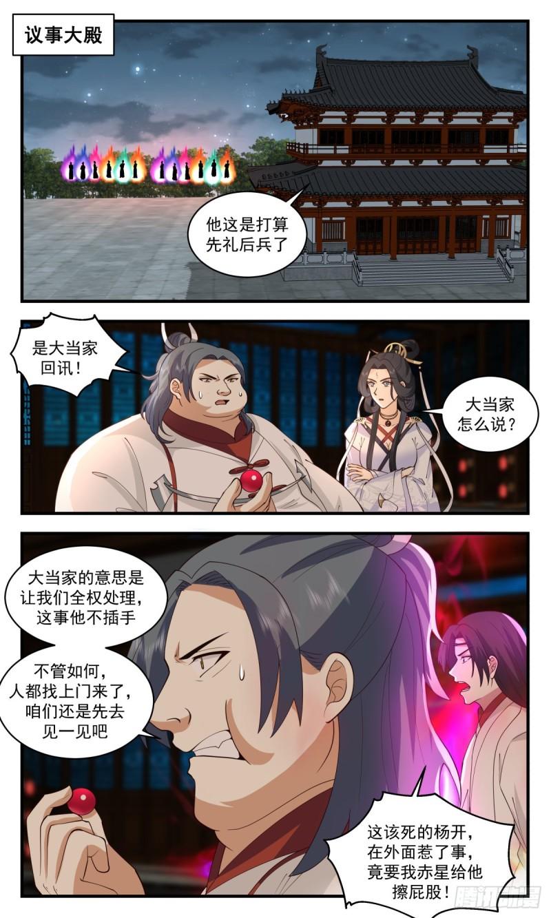 武炼巅峰漫画免费阅读下拉式六漫画漫画,太墟境篇-弃车保帅2图