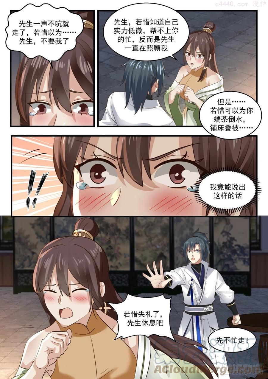 武炼巅峰漫画免费阅读下拉式六漫画漫画,空灵玉璧的反应3图