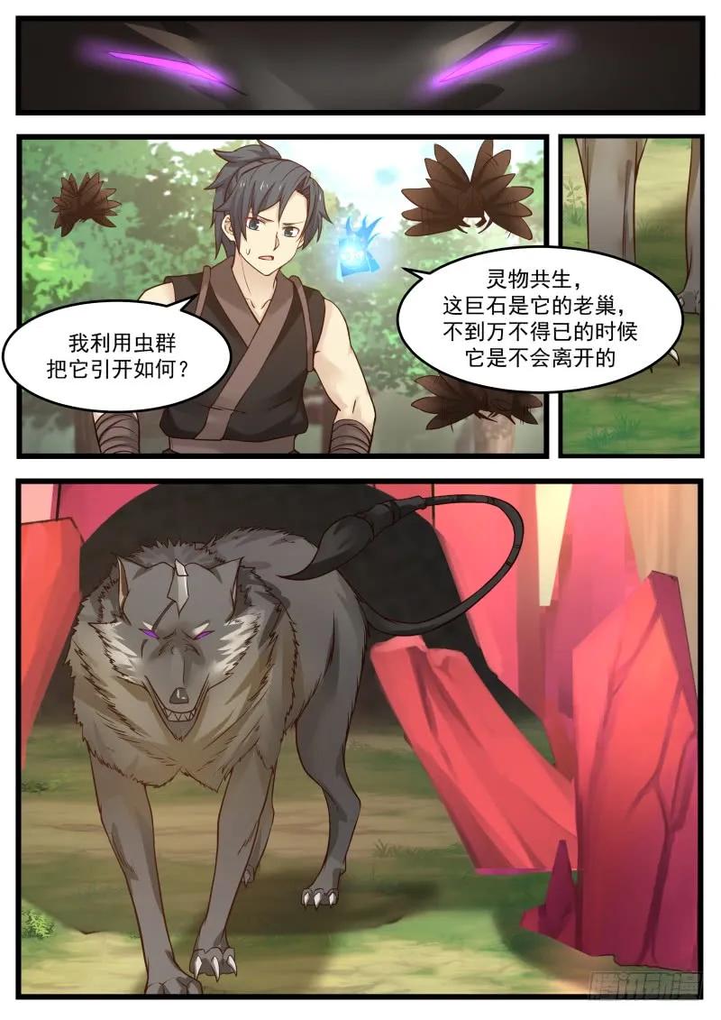 武炼巅峰漫画免费阅读下拉式六漫画漫画,妖狼5图