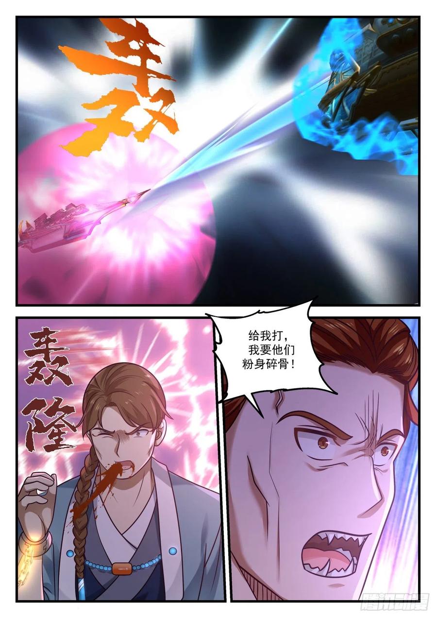 武炼巅峰漫画免费阅读下拉式六漫画漫画,杨开，救命！4图