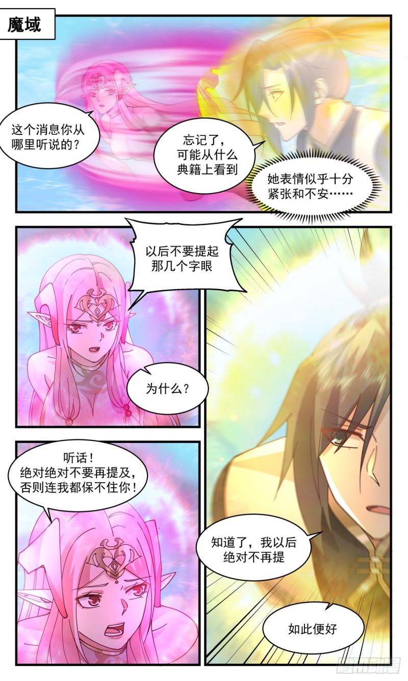 武炼巅峰漫画免费阅读下拉式六漫画漫画,人魔大战篇---惊心动魄2图