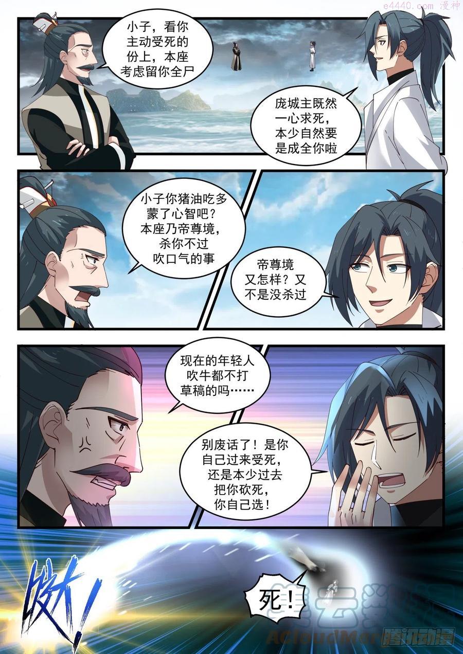武炼巅峰漫画免费阅读下拉式六漫画漫画,寂虚岛篇激斗庞广5图