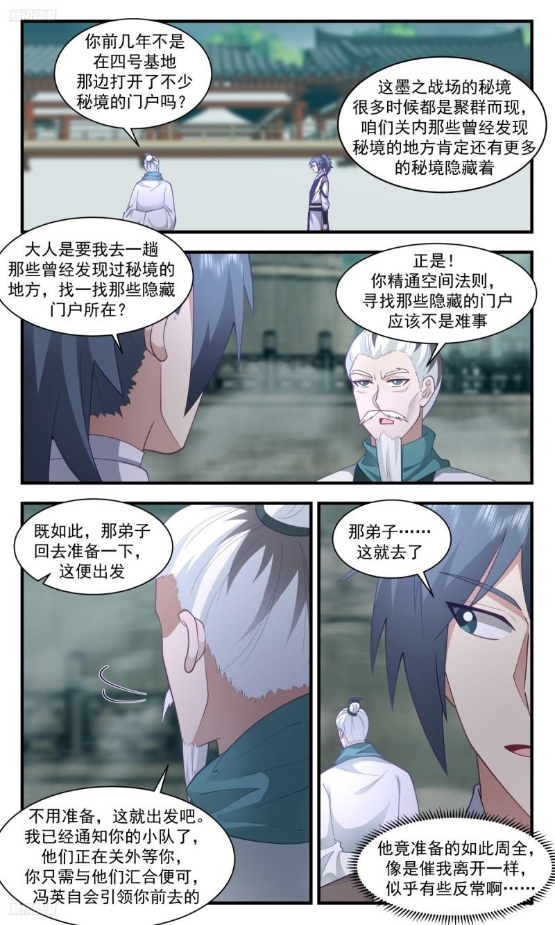 武炼巅峰漫画免费阅读下拉式六漫画漫画,墨之战场篇- 最佳人选3图