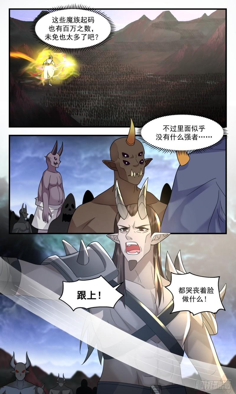 武炼巅峰漫画免费阅读下拉式六漫画漫画,人魔大战篇---骇人血阵3图