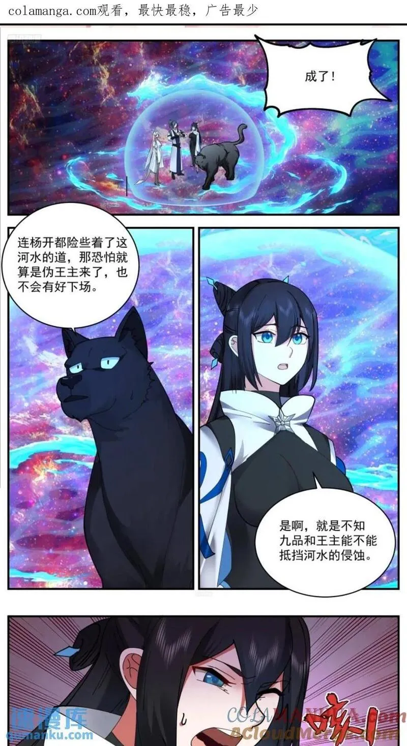 武炼巅峰漫画免费阅读下拉式六漫画漫画,大决战篇-破碎道痕1图