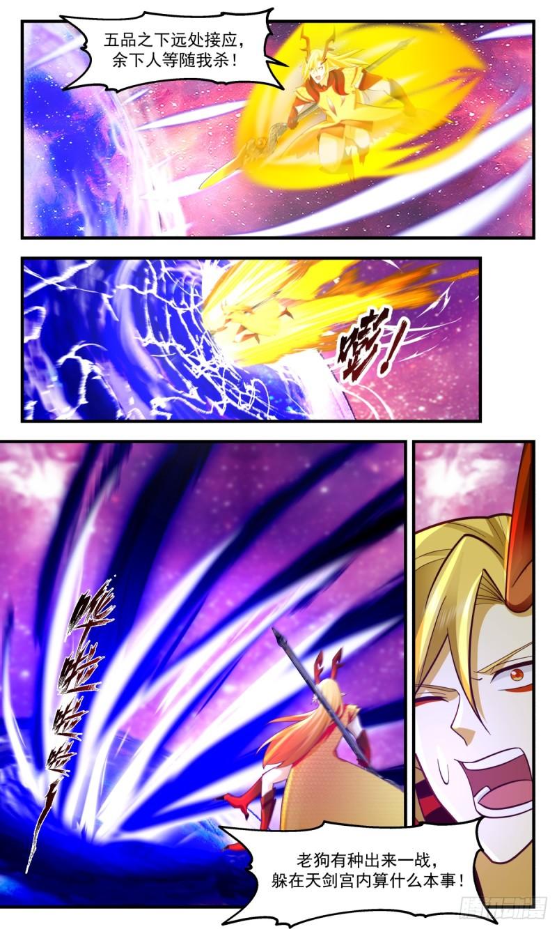 武炼巅峰全文阅读免费漫画,无尽鏖战篇-同仇敌忾3图