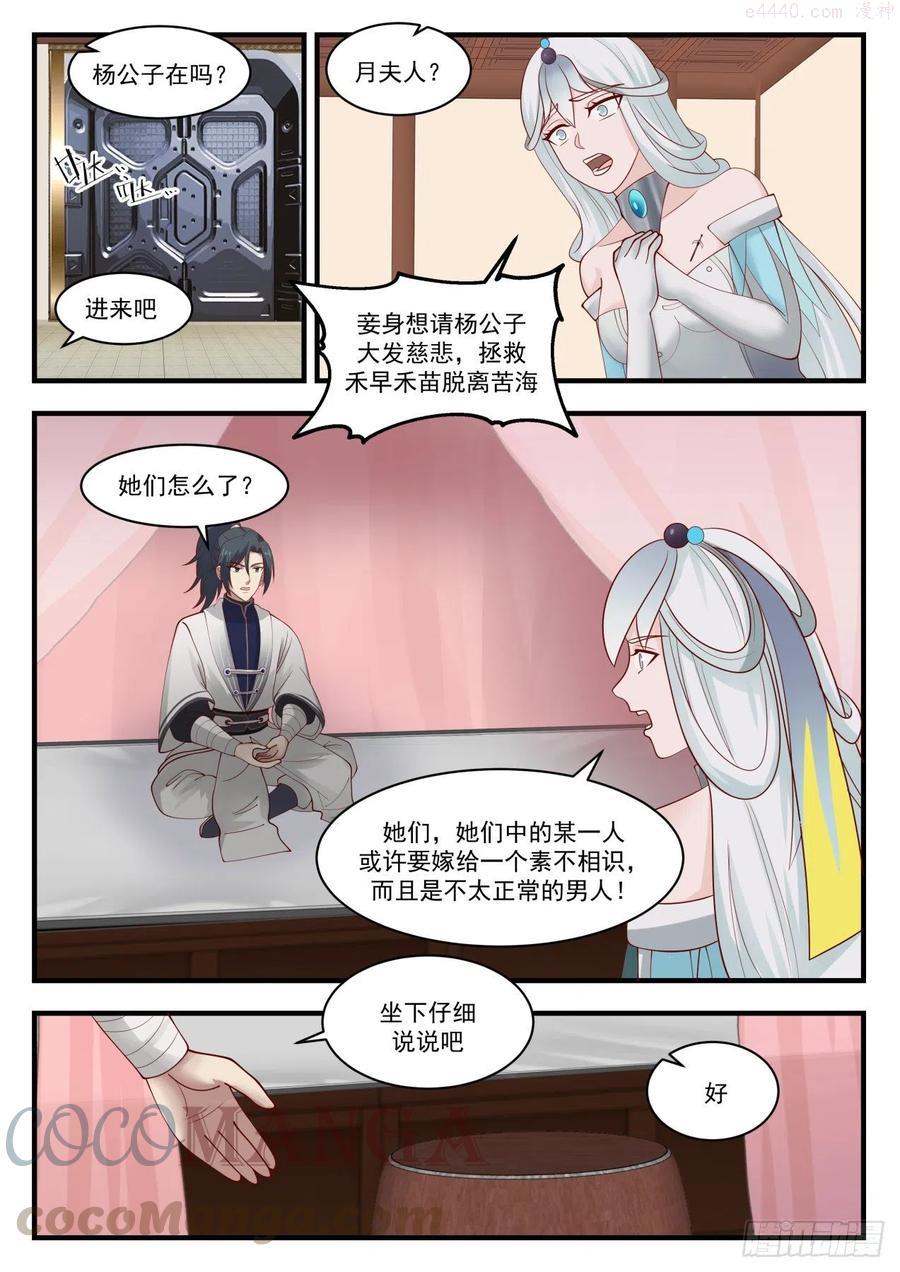武炼巅峰漫画免费阅读下拉式六漫画漫画,这都是因为他3图