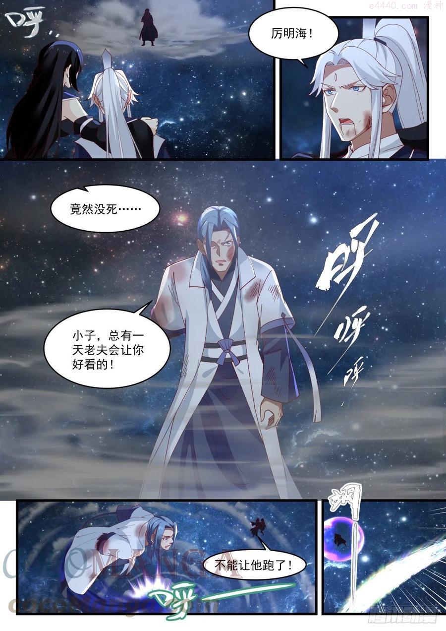 武炼巅峰漫画免费阅读下拉式六漫画漫画,结识5图