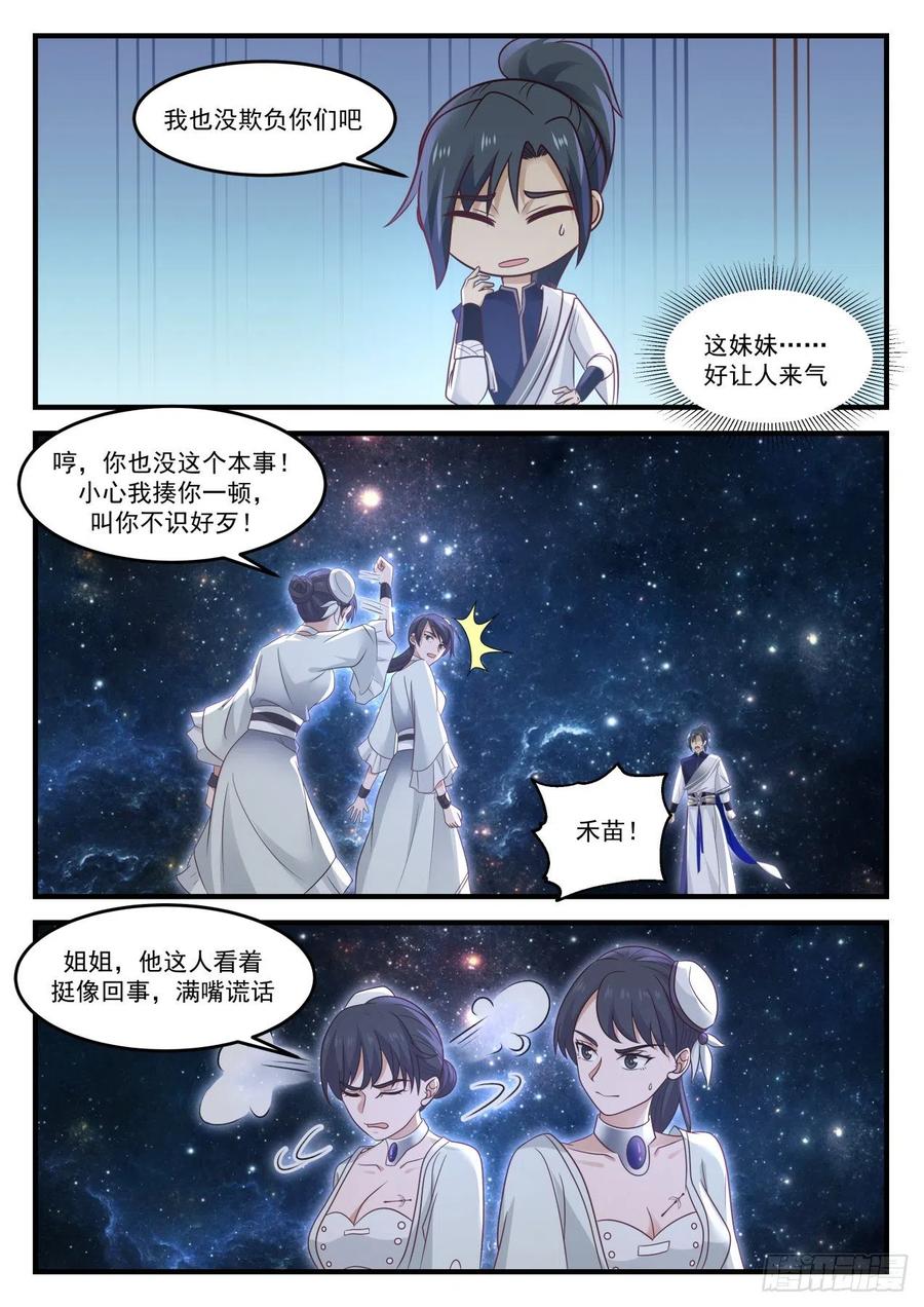 武炼巅峰全文阅读免费漫画,你从哪里来5图