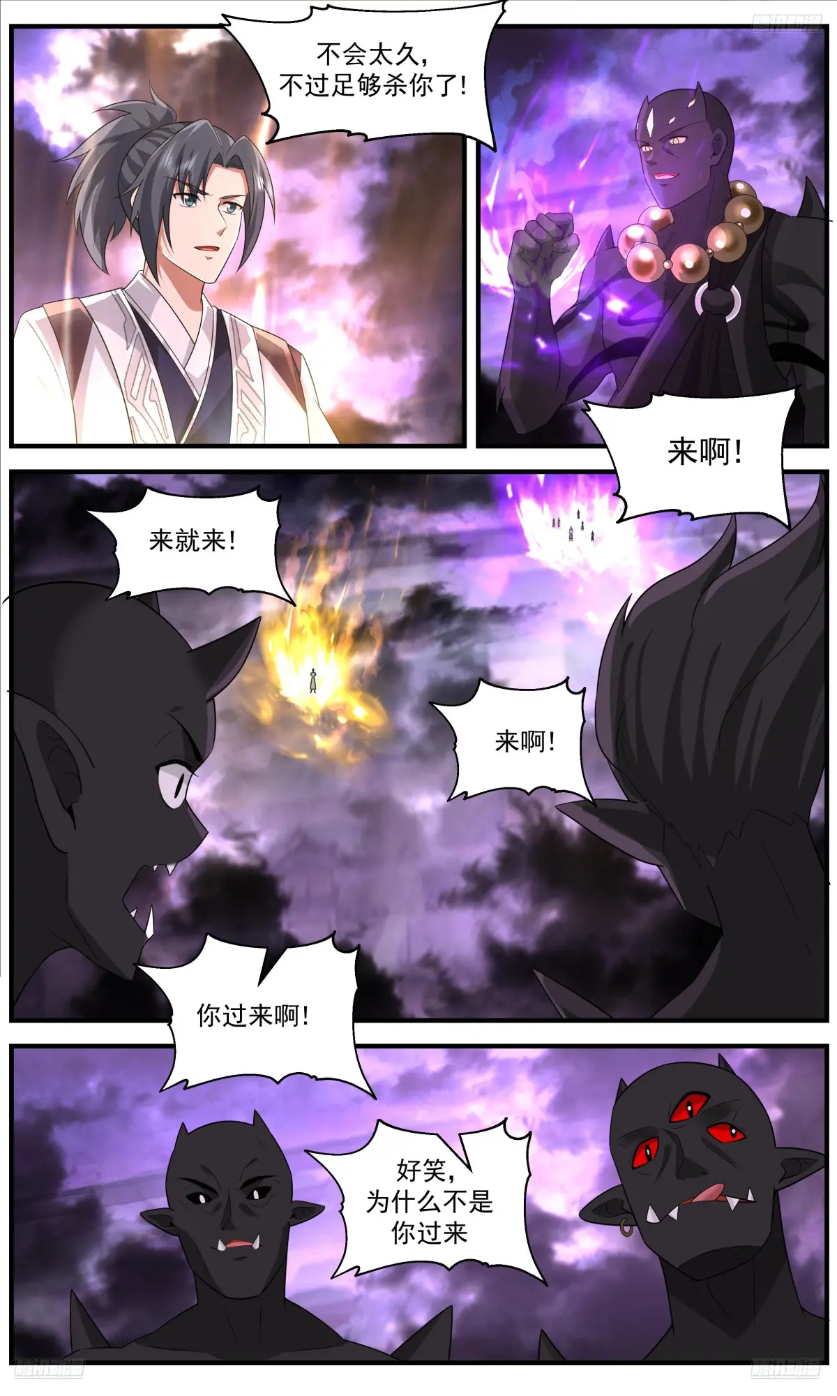 武炼巅峰漫画免费阅读下拉式六漫画漫画,大决战篇-藏拙5图