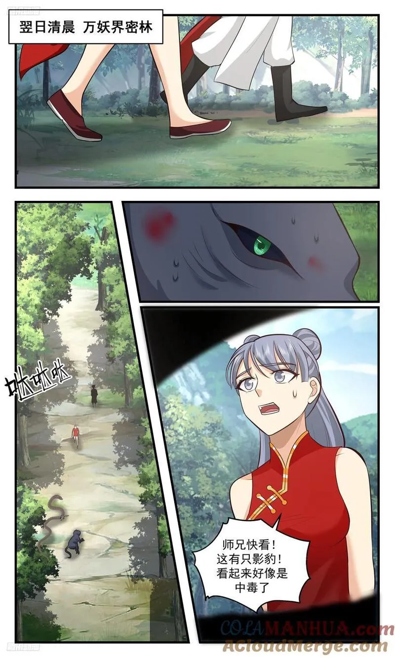 武炼巅峰漫画,人族远征篇-影豹！2图