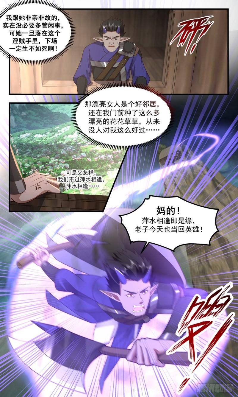 武炼巅峰漫画免费阅读下拉式六漫画漫画,人魔大战篇---莫胜4图