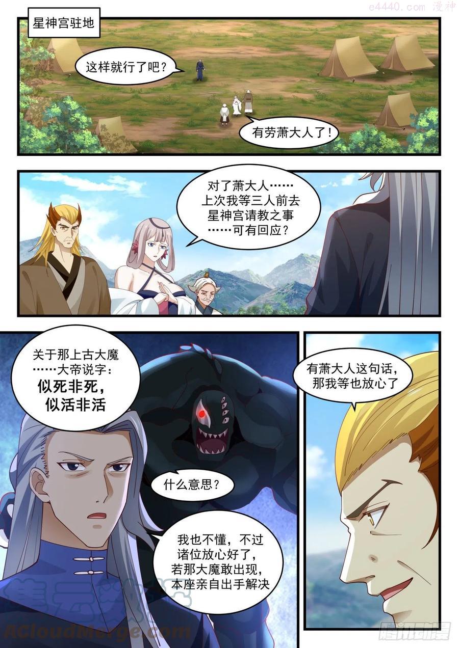 武炼巅峰漫画免费阅读下拉式六漫画漫画,开启 24图