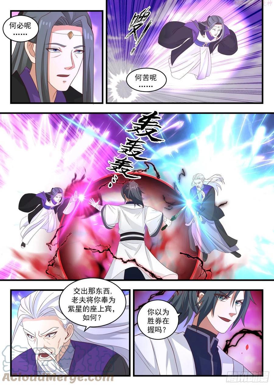 武炼巅峰漫画免费阅读下拉式六漫画漫画,来者何人3图