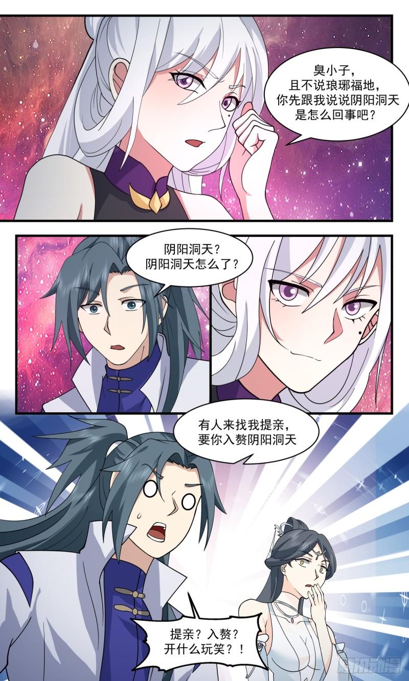 武炼巅峰漫画免费阅读下拉式六漫画漫画,血妖洞天篇-故人相见4图