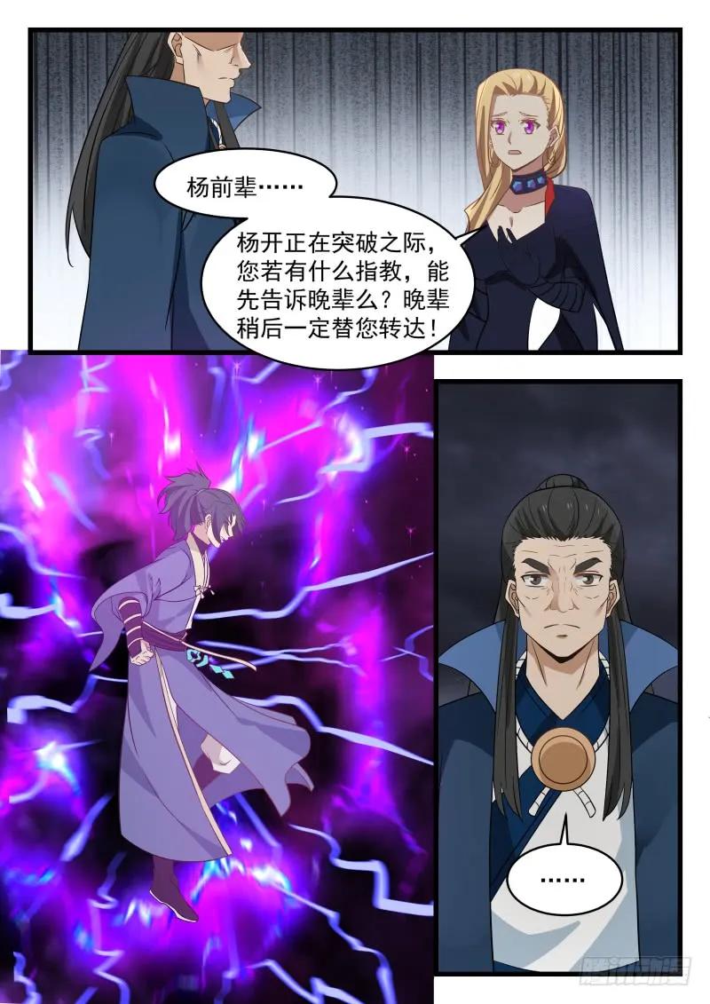 武炼巅峰漫画免费阅读下拉式六漫画漫画,真正的盟友3图