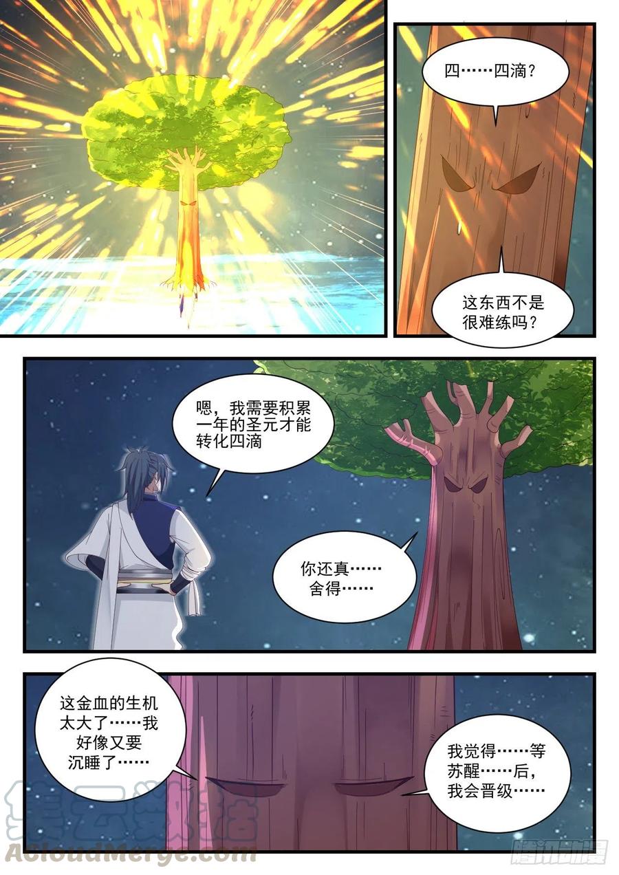 武炼巅峰全文阅读免费漫画,再来几滴3图