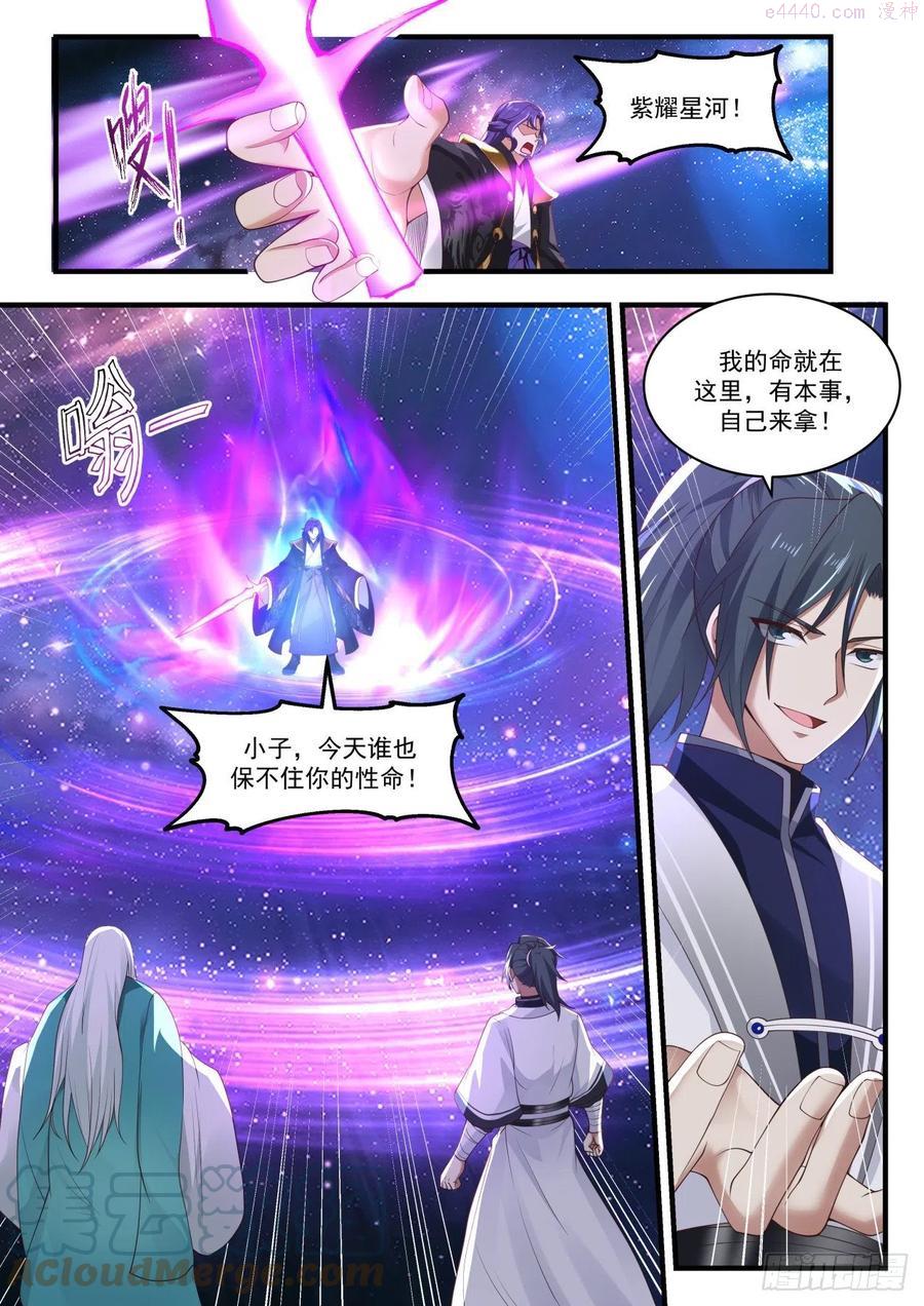 武炼巅峰笔趣阁无弹窗小说漫画,趁他病要他命5图