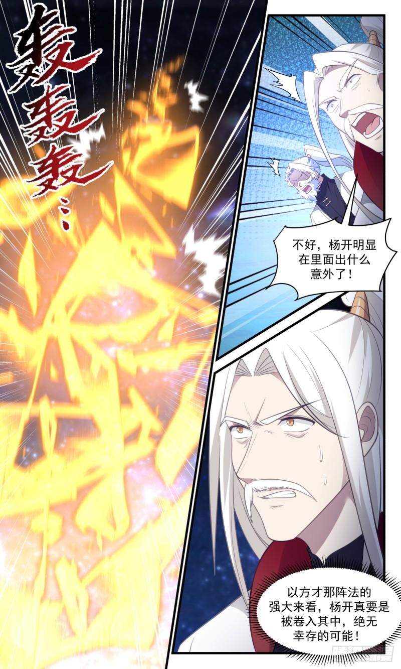 武炼巅峰漫画免费阅读下拉式六漫画漫画,黑域篇-脱困之兆4图