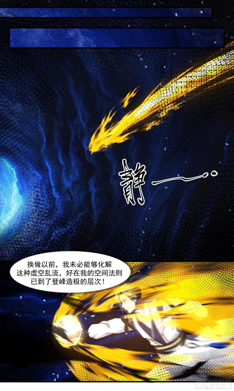 武炼巅峰全文阅读免费漫画,墨之战场篇-秘境2图
