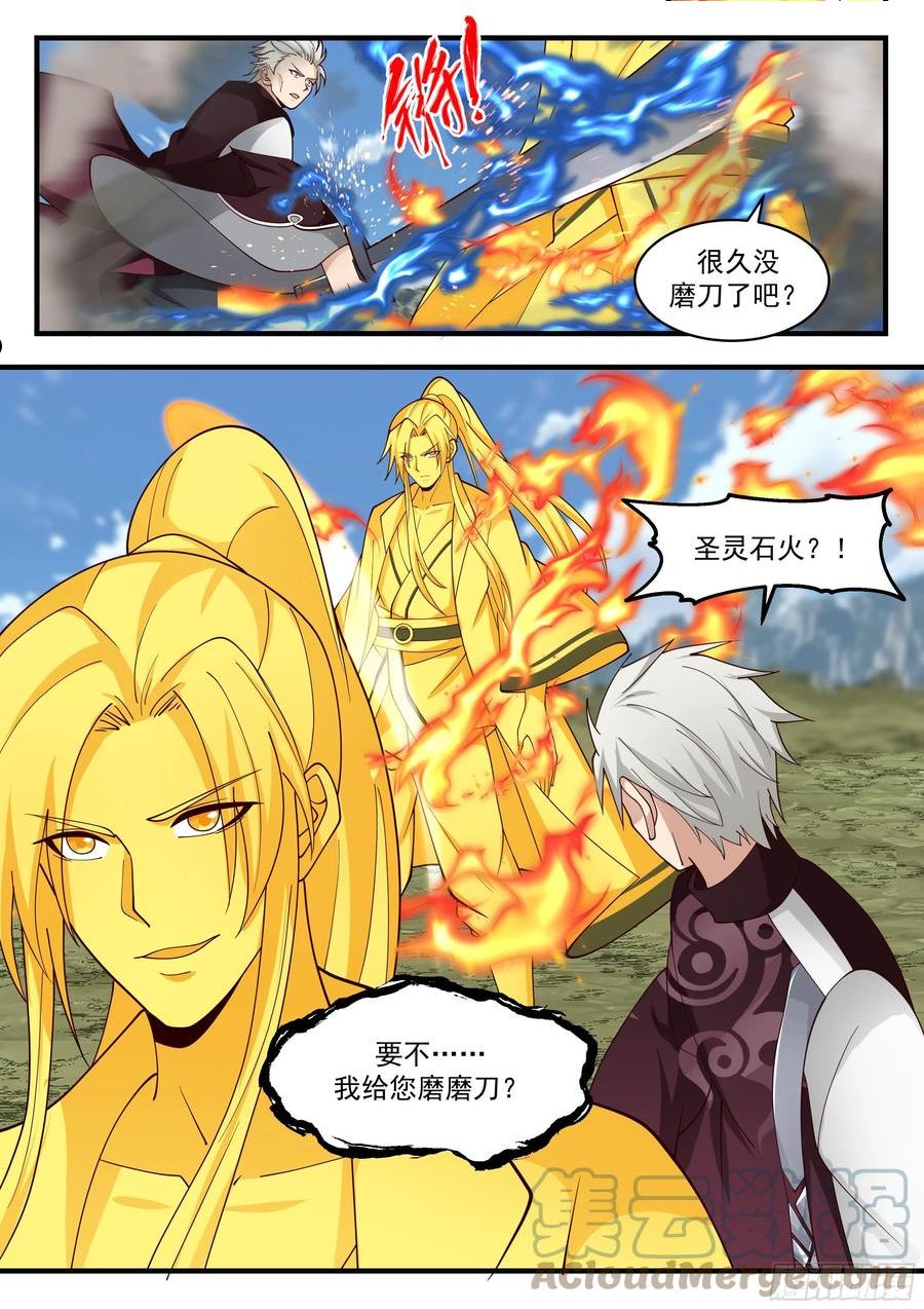 武炼巅峰漫画免费阅读下拉式六漫画漫画,东域篇---恭候多时4图