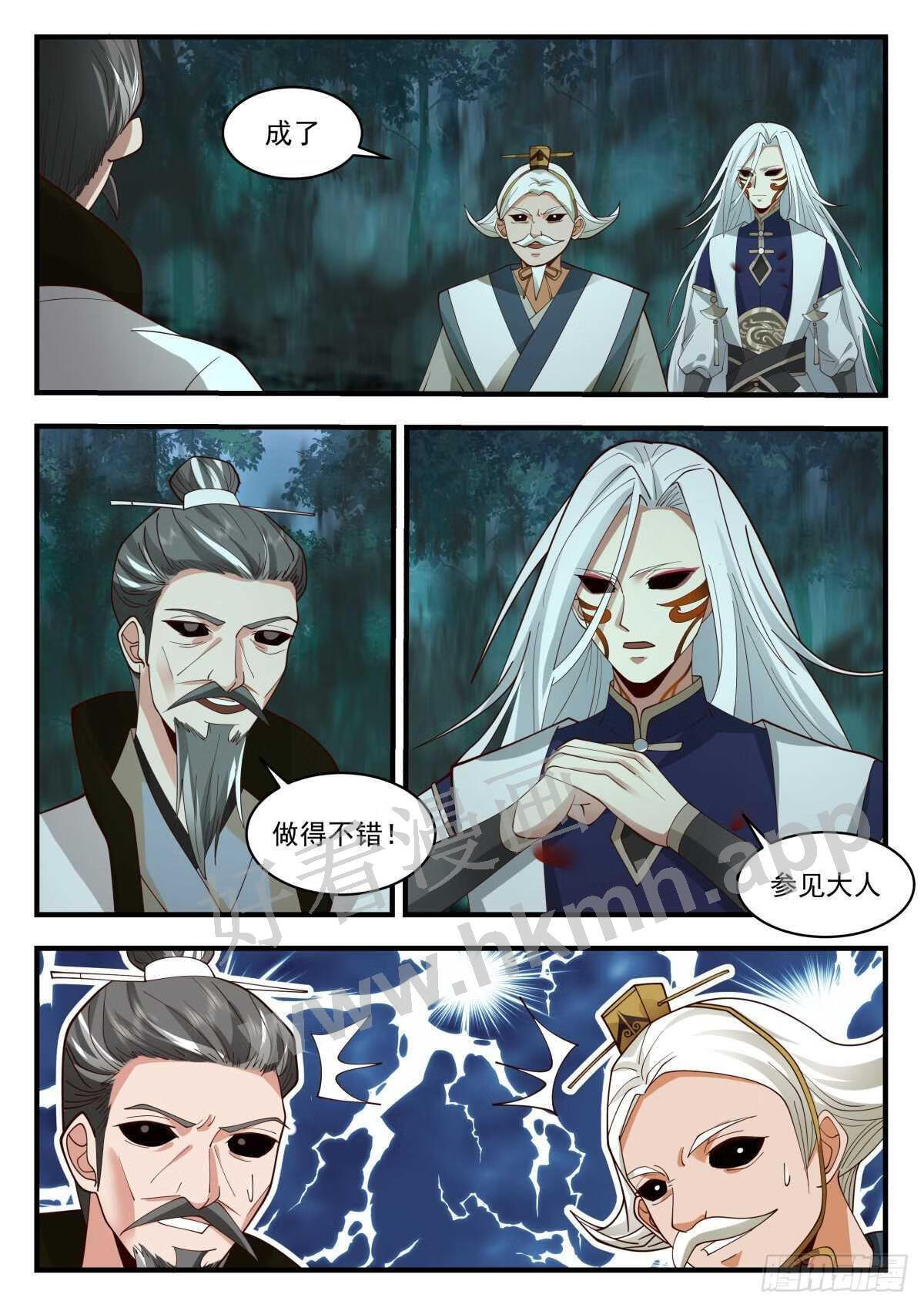武炼巅峰全文阅读免费漫画,魔气再现篇---兵不厌诈3图