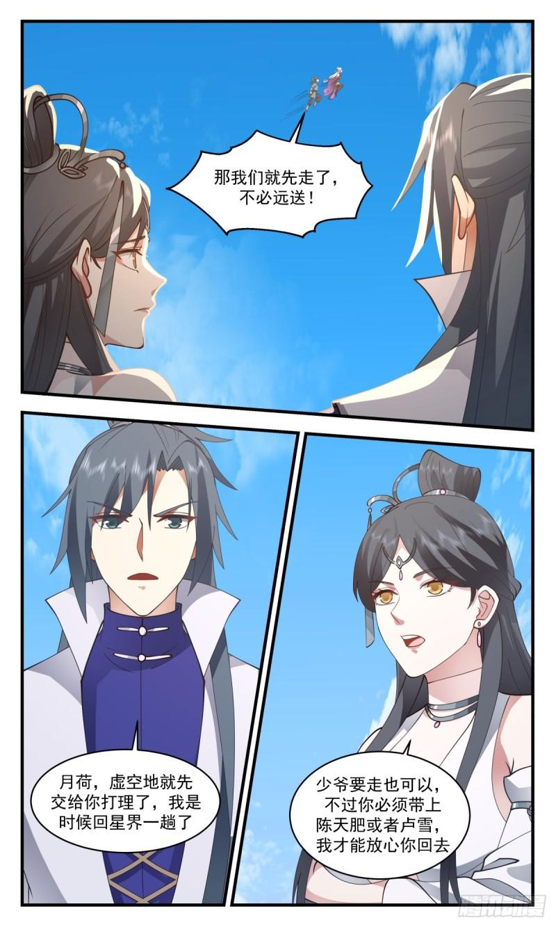 武炼巅峰漫画免费阅读下拉式六漫画漫画,虚空地篇-突破极限5图
