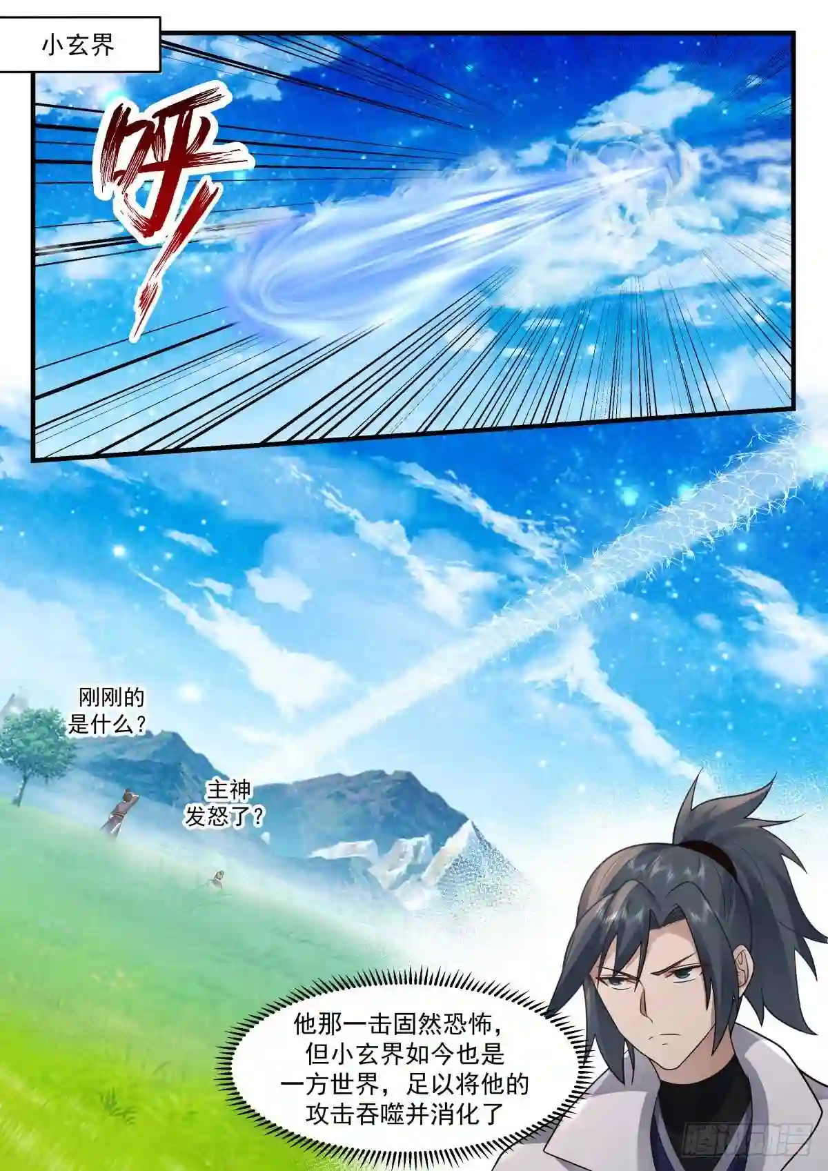 武炼巅峰漫画免费阅读下拉式六漫画漫画,守卫恒罗篇---请星使3图