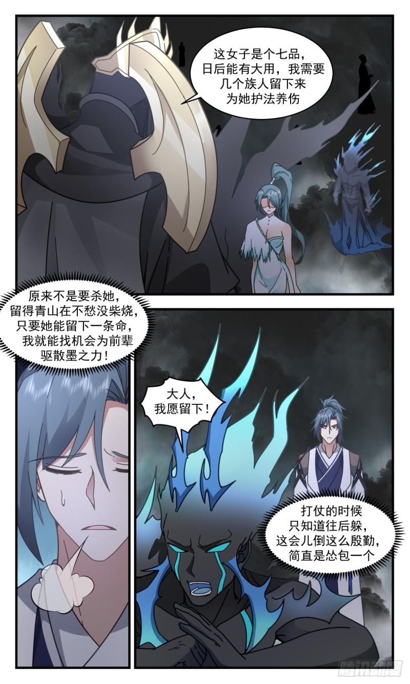 武炼巅峰笔趣阁无弹窗小说漫画,墨之战场篇-表明身份4图