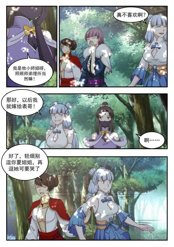 武炼巅峰全文阅读免费漫画,八方援军聚开府3图