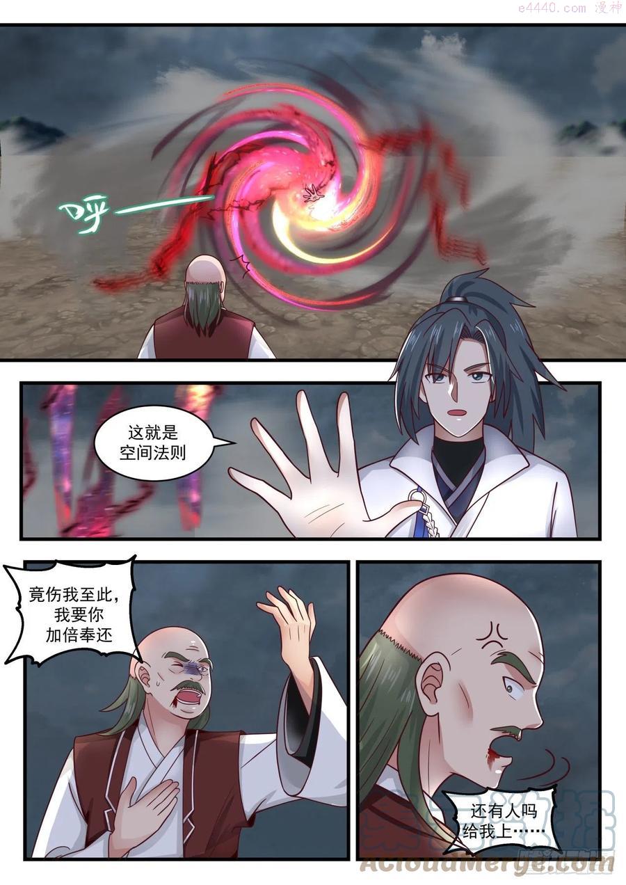 武炼巅峰漫画免费阅读下拉式六漫画漫画,身后有“高人”守护2图