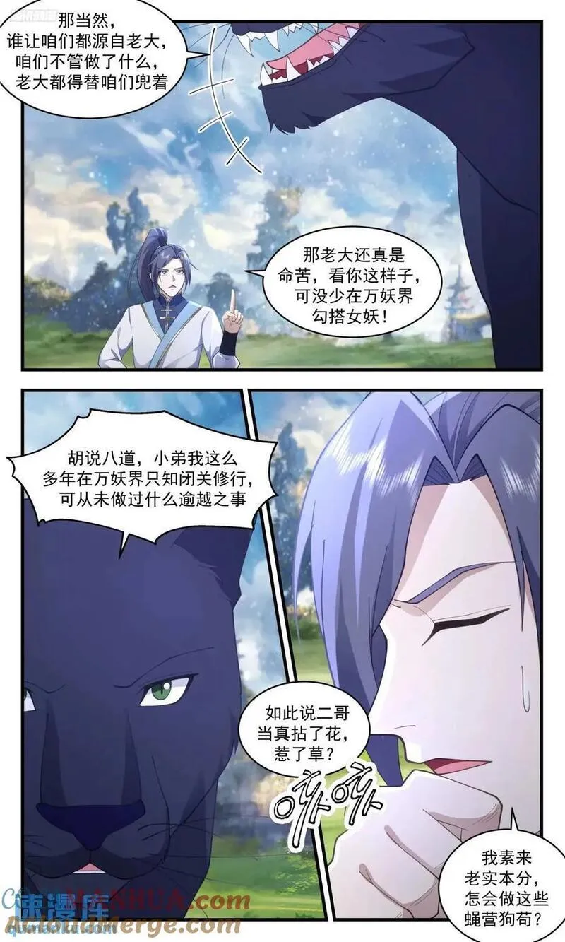 武炼巅峰漫画免费阅读下拉式六漫画漫画,大决战篇-龙神4图