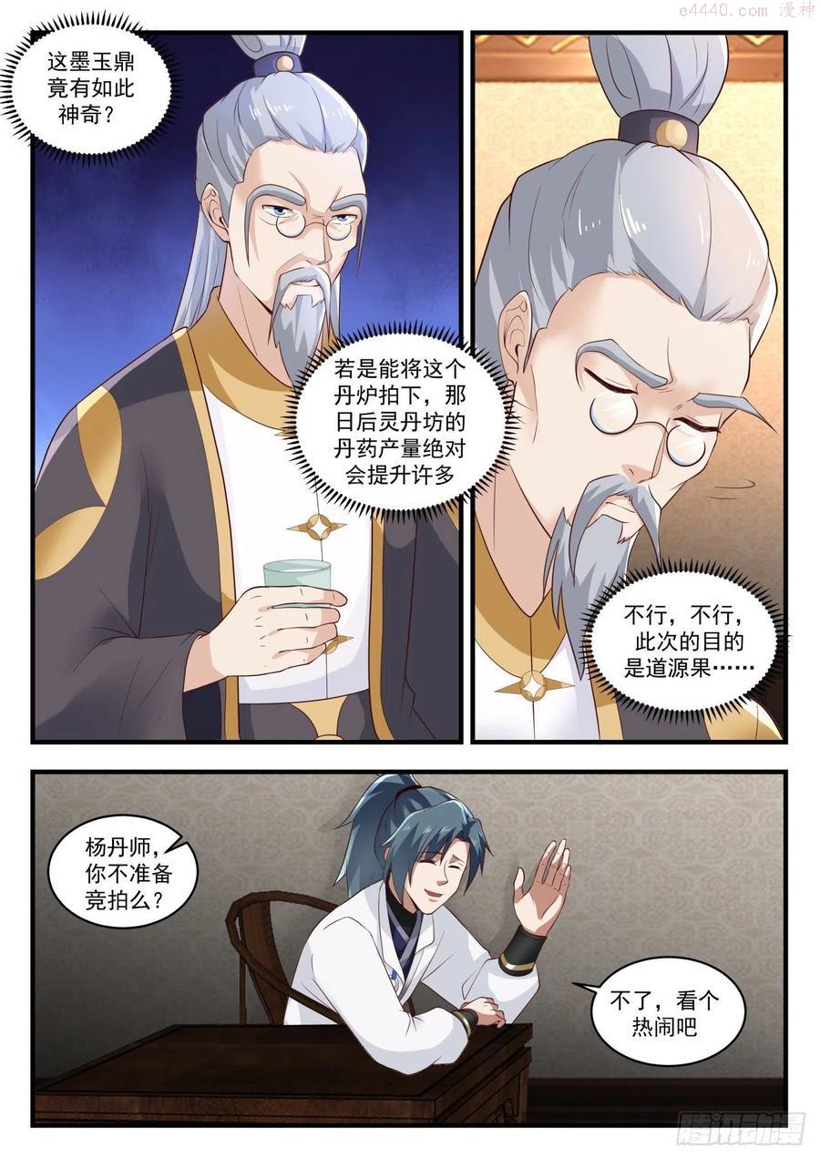 武炼巅峰漫画免费阅读下拉式六漫画漫画,越级炼丹4图