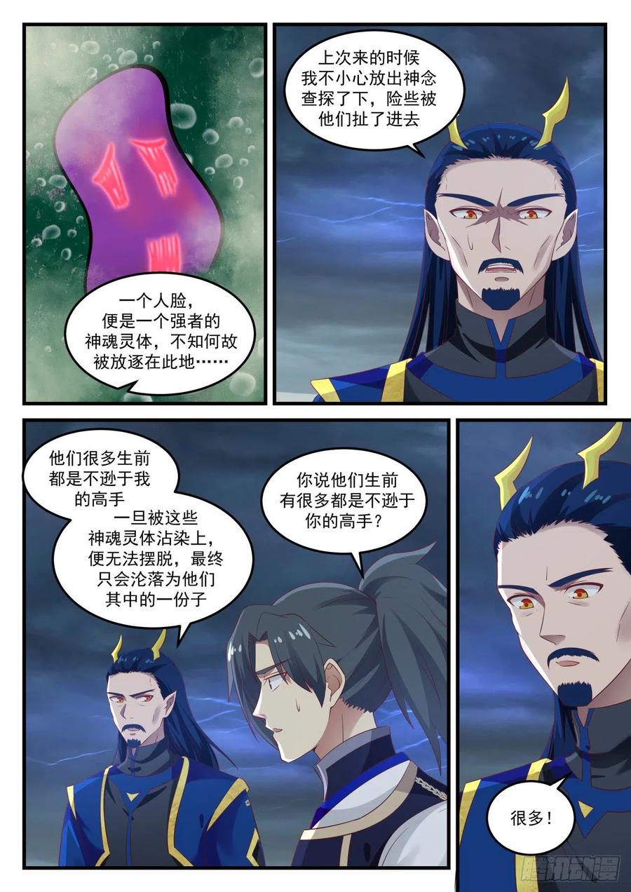 武炼巅峰漫画免费阅读下拉式六漫画漫画,神魂灵体5图