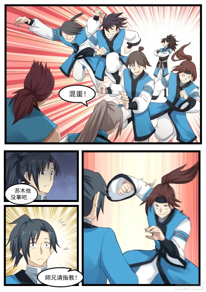 武炼巅峰漫画免费阅读下拉式六漫画漫画,请赐教5图