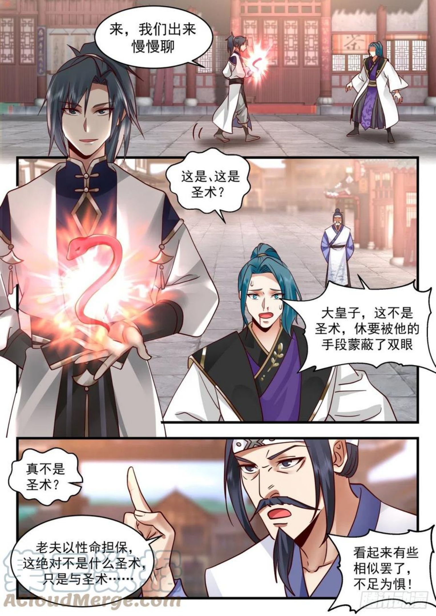 武炼巅峰漫画免费阅读下拉式六漫画漫画,魔族再现篇-人皇有请2图
