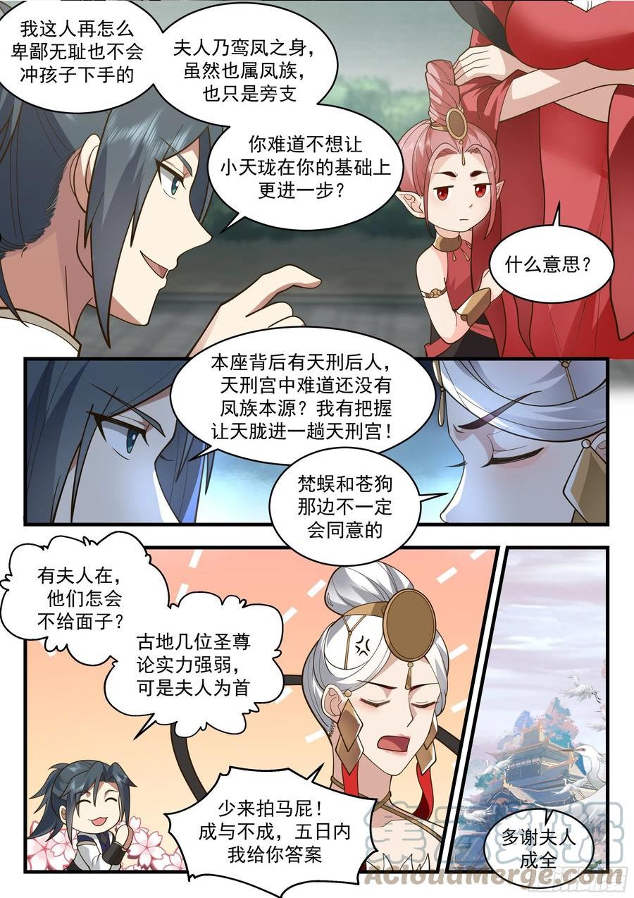 武炼巅峰漫画免费阅读下拉式六漫画漫画,魔气再现篇---威逼利诱5图